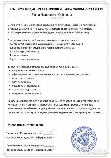 Менеджер Wildberries