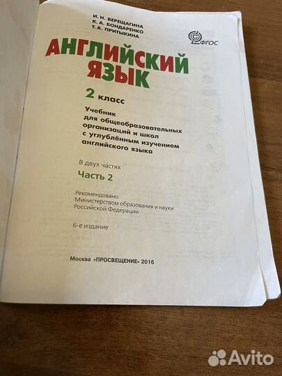 Учебник Английского языка 2 класс