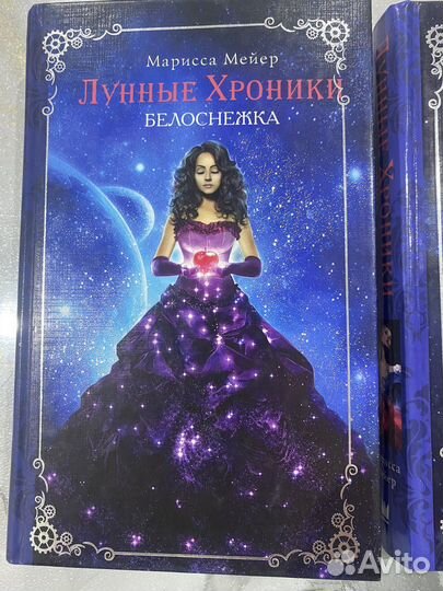 Лунные хроники. Марисса Мейер