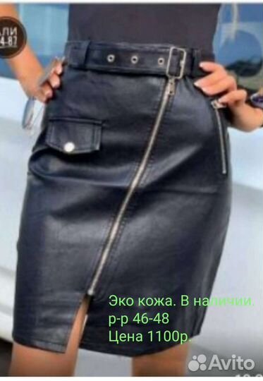 Юбка экокожа
