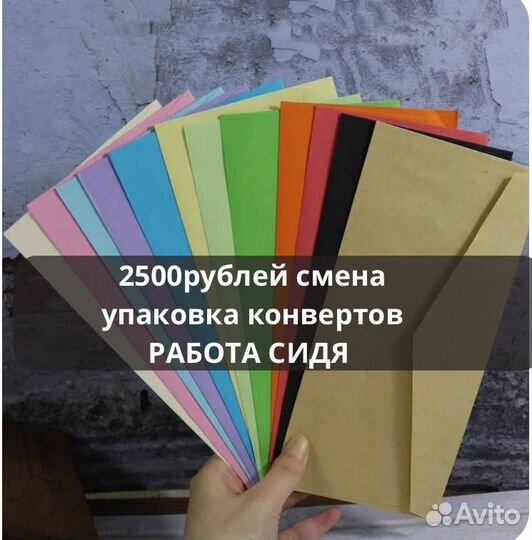 Разнорабочий \ Упаковка конвертов сидя