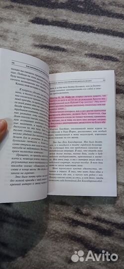 Дейл Карнеги как завоевать друзей