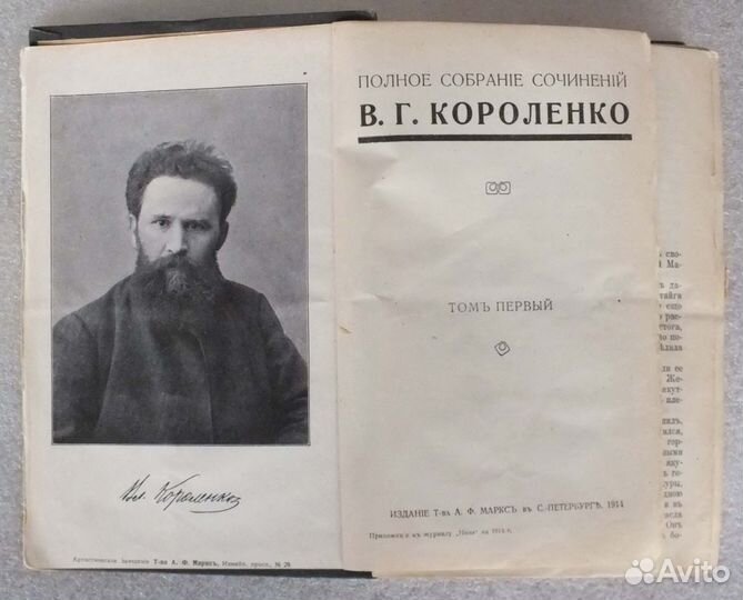 Короленко В.Г. Тома 1 - 6-ой 1914 год