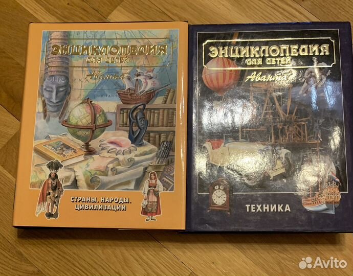 Детская энциклопедия Аванта