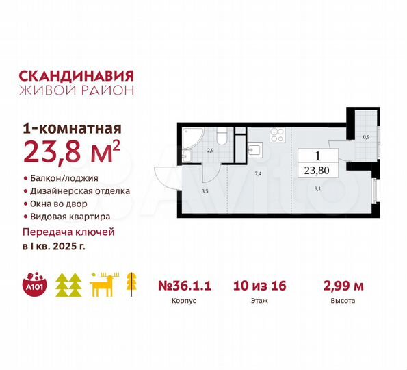 Квартира-студия, 23,8 м², 10/16 эт.