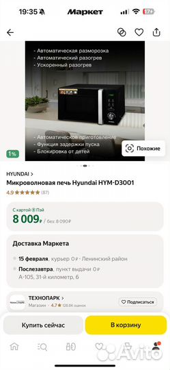 Микроволновая печь Hyundai HYM-D3001 бу