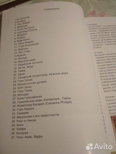 Книга Путешествие в святую землю