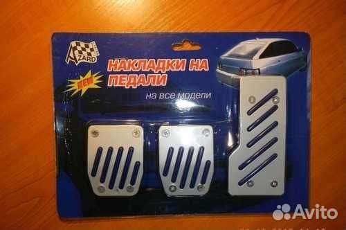 Накладки на педали