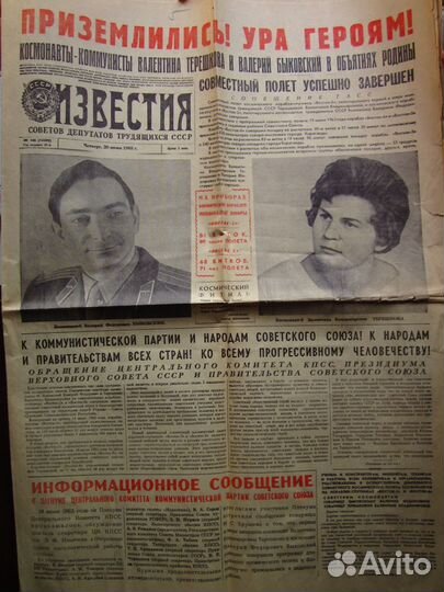 Газеты Московская правда, Известия 1961, 1963г