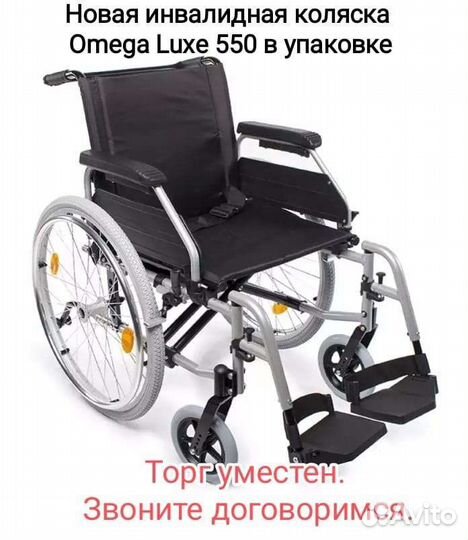 Инвалидная коляска новая Omega Luxe 550