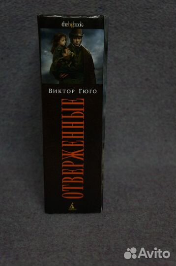 Книга - Гюго Виктор Отверженные