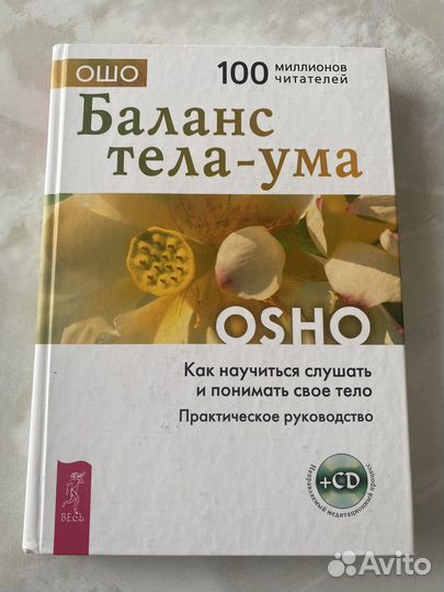 Книги: Ошо, Свияш