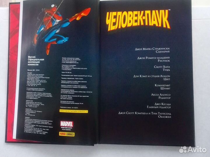 Marvel официальная коллекция комиксов 2014. Номер1