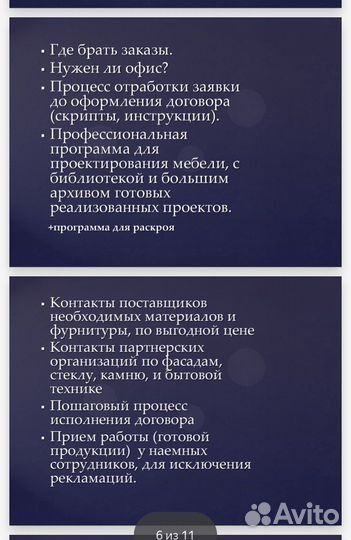 Бизнес на мебели