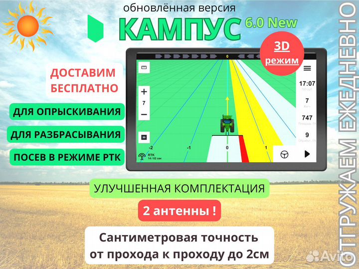 Агронавигатор Кампус 6 Курсоуказатель ртк