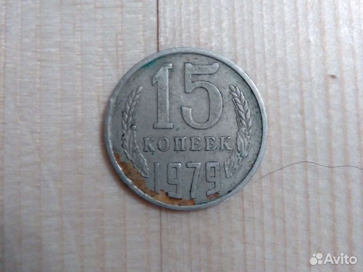 Монета СССР