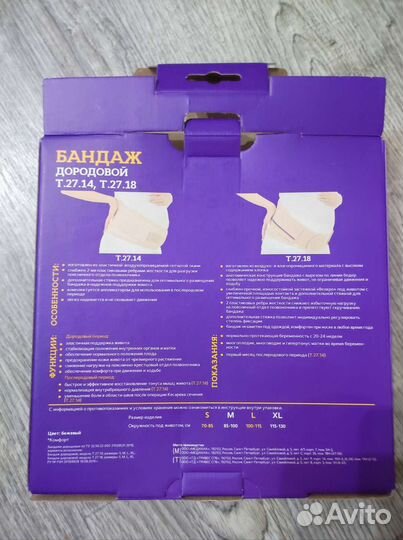 Бандаж для беременных и после родов