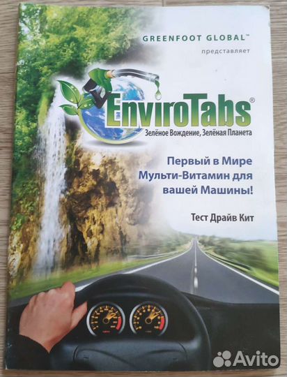 Таблетки для топлива