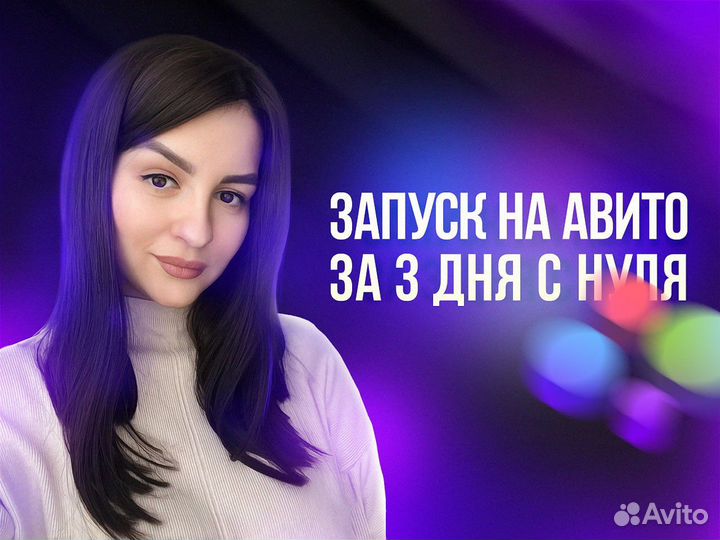 Авитолог/продвижение вашего бизнеса