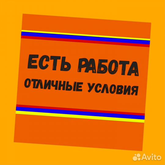 Подсобные рабочие на складе Выплаты еженед. Без оп