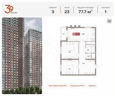 3-к. квартира, 77,7 м², 23/32 эт.