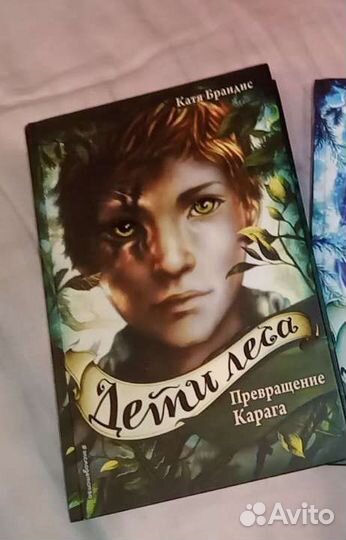 Книги дети леса