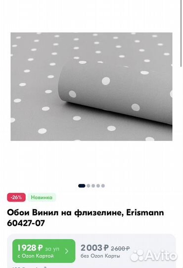 Обои виниловые erismann