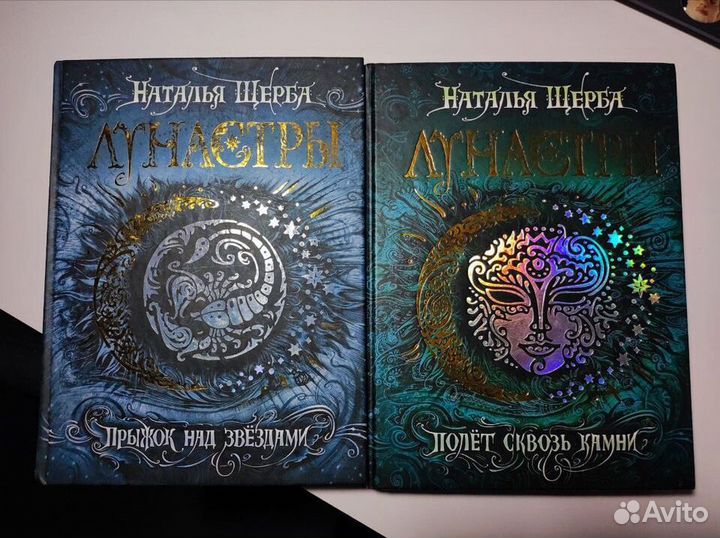 Книги «Лунастры»