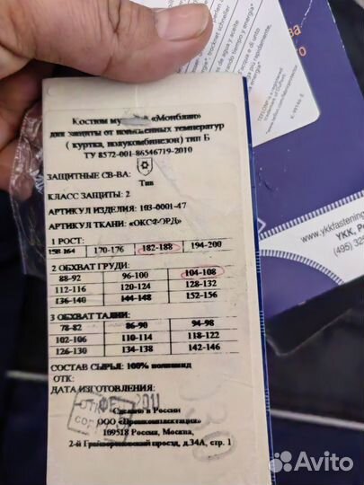 Костюм рабочий зимний техноавиа