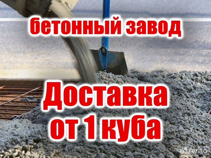Доставка бетона от завода