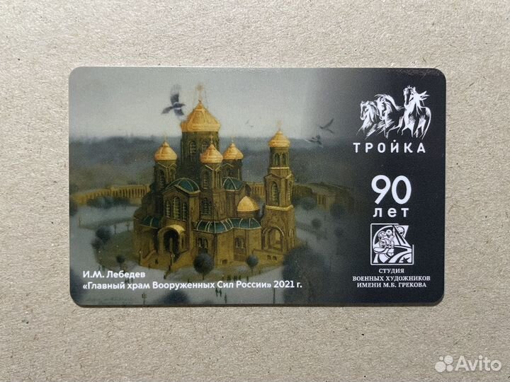 Карта Тройка 