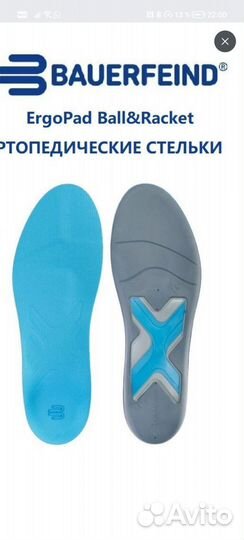Ортопедические стельки bauerfeind для занятий