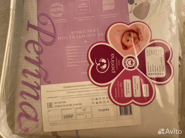 Комплект в кроватку Perina три друга