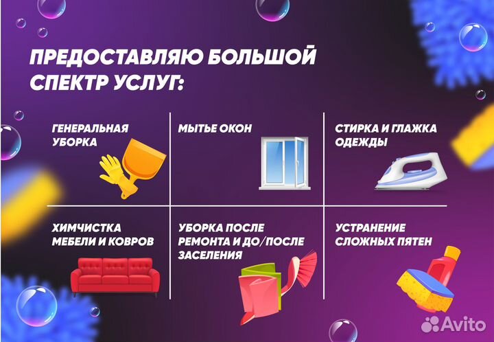 Уборка квартир Клининг Химчистка