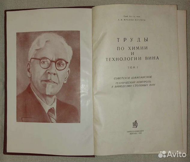 Советское шампанское, Фролов-Багреев