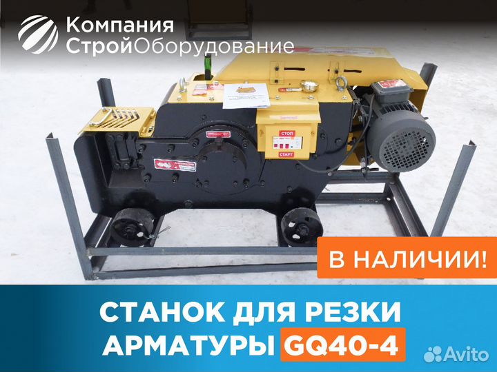 Станок для резки арматуры GQ40-4 (НДС)