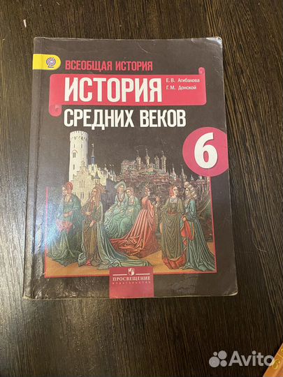 Учебник по истории 6 класс