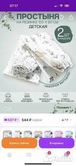 Простынь на резинке 120 60