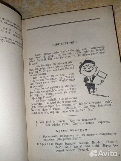 Учебник и словарь немецкого языка