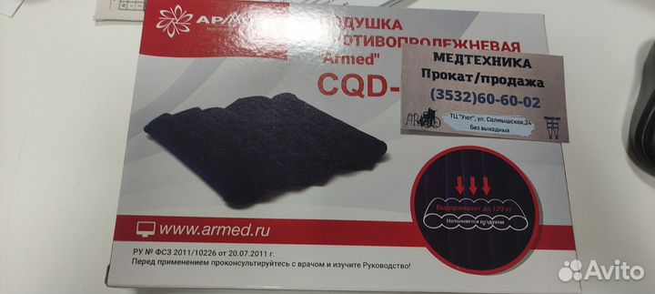 Противопролежневая подушка Армед