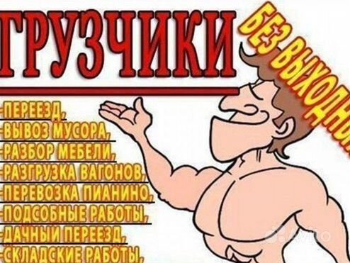 Грузчики разнорабочие