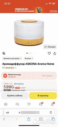 Аромадиффузор askona Aroma Home