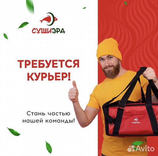 Курьер доставках суши