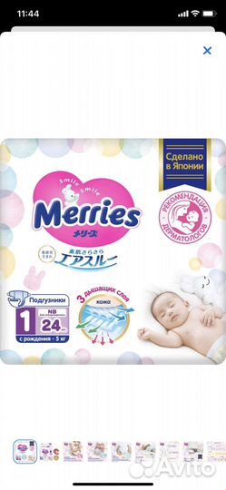Подгузники трусики merries nb 1