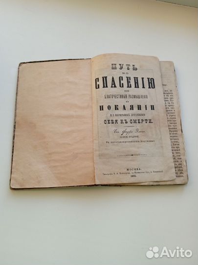 Старинная книга 1885 г