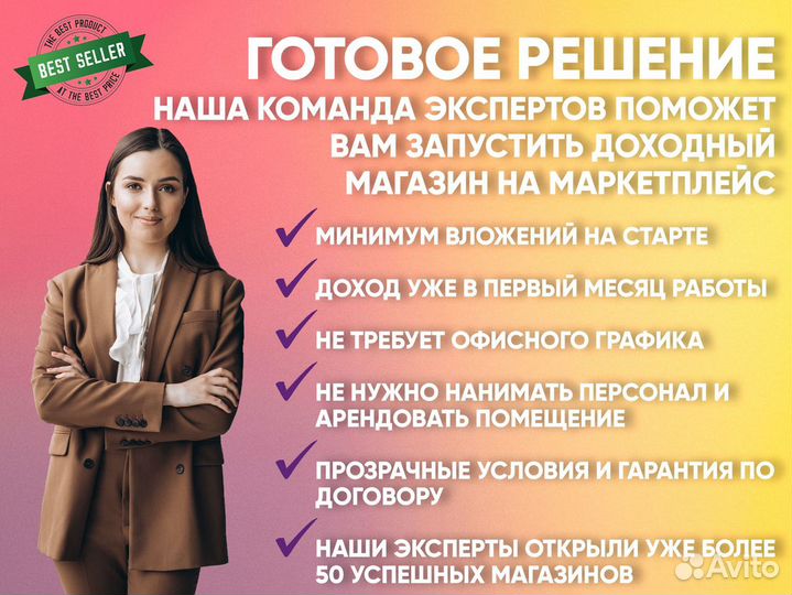 Готовый бизнес на маркетплейсах