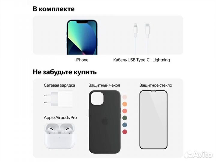 iPhone 13, 256 ГБ