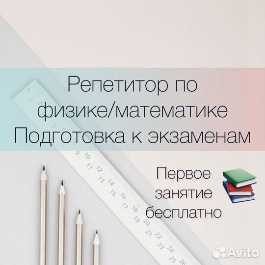 Репетитор по математике и физике онлайн