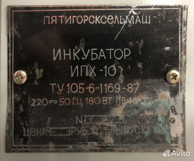 Инкубатор петушок