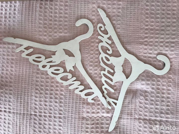 Вешалки / Плечики жених невеста белые